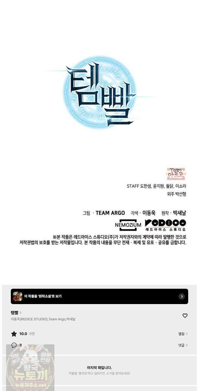 템빨(카카오) 326화 60
