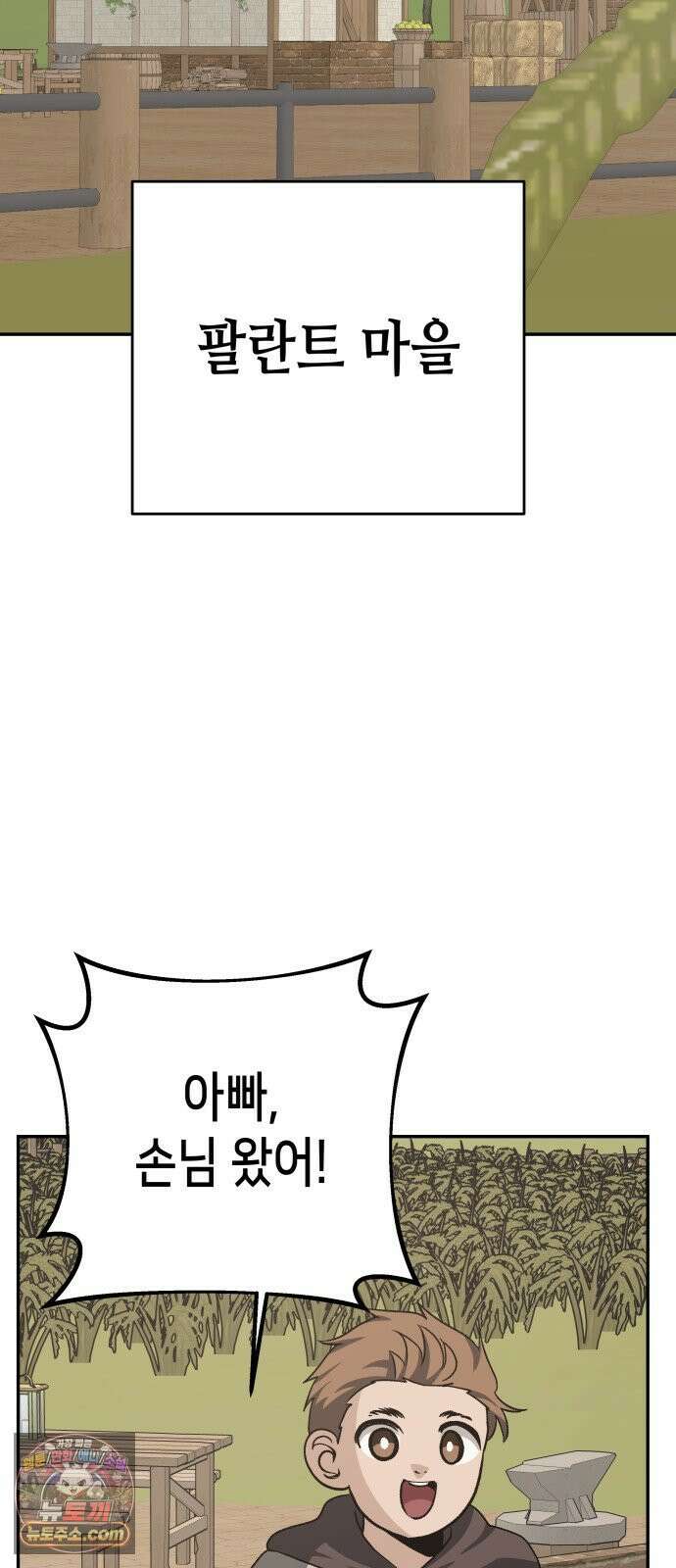 이계진입 리로디드 145화 2