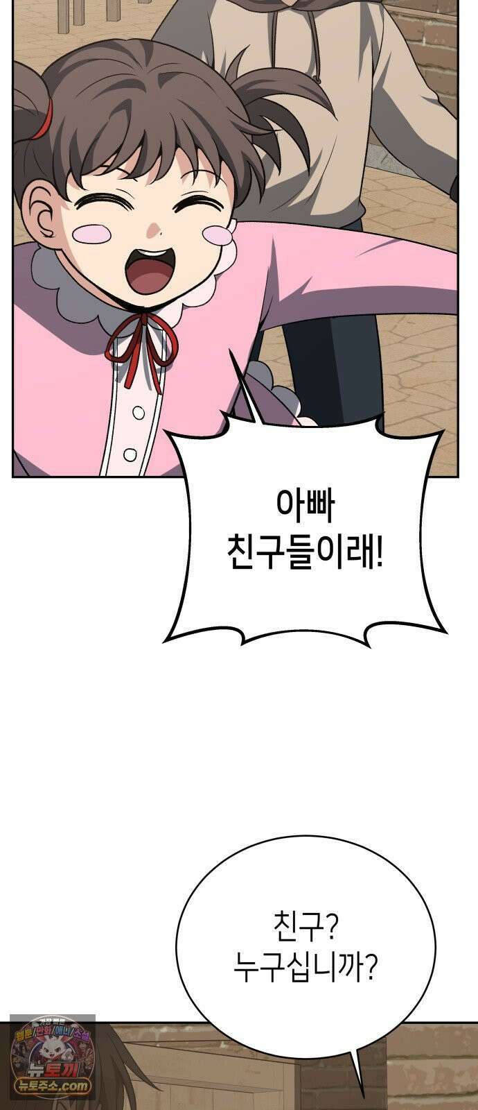 이계진입 리로디드 145화 3