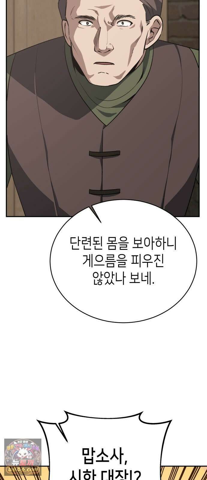 이계진입 리로디드 145화 5