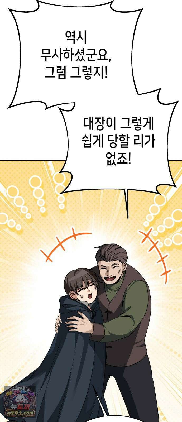 이계진입 리로디드 145화 7