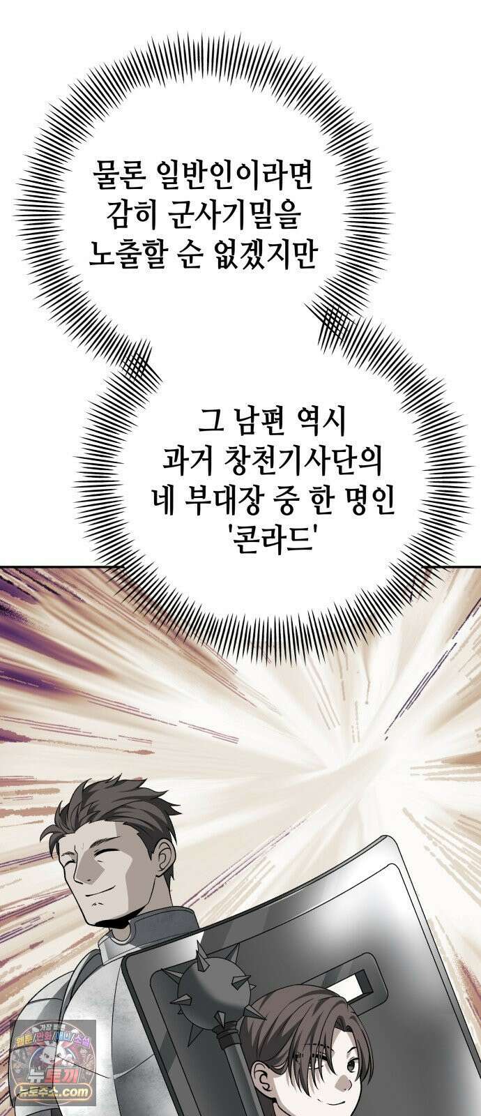 이계진입 리로디드 145화 13