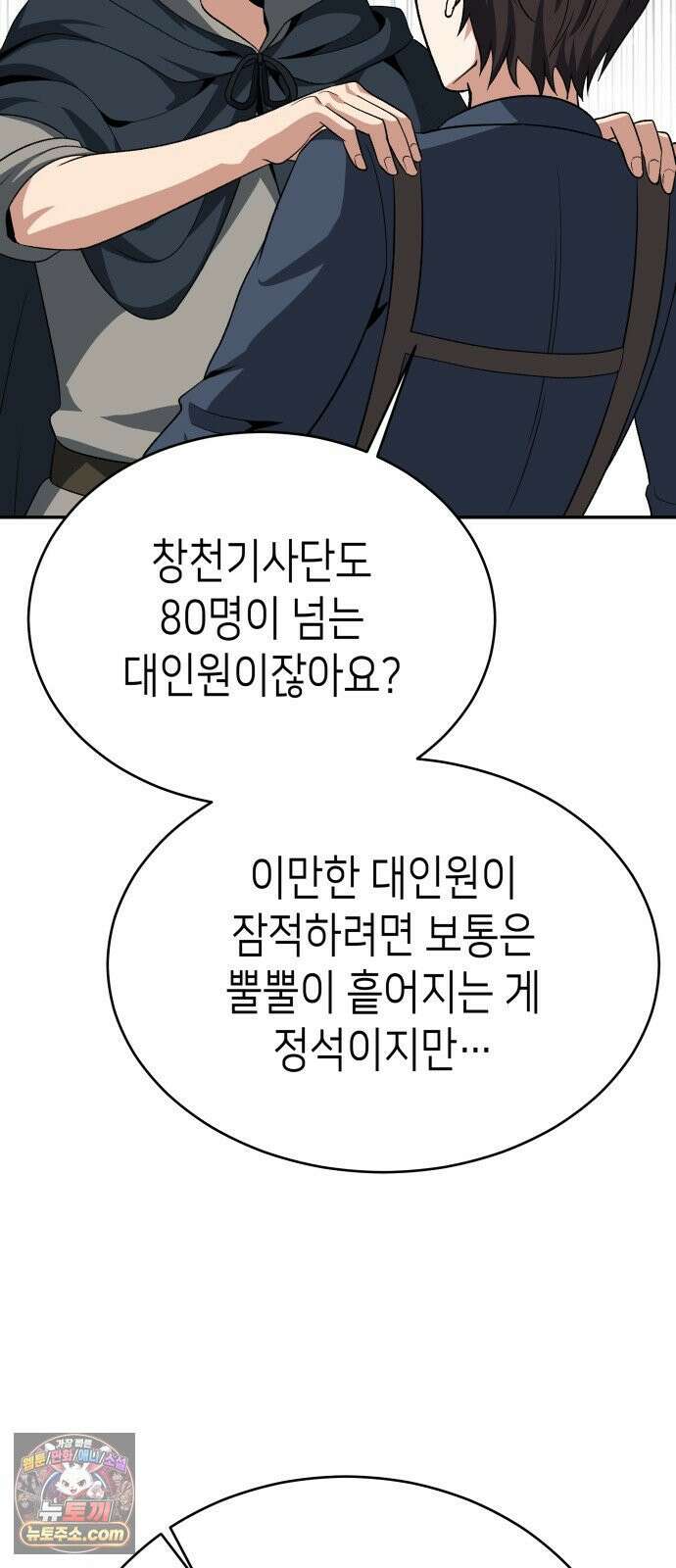 이계진입 리로디드 145화 19