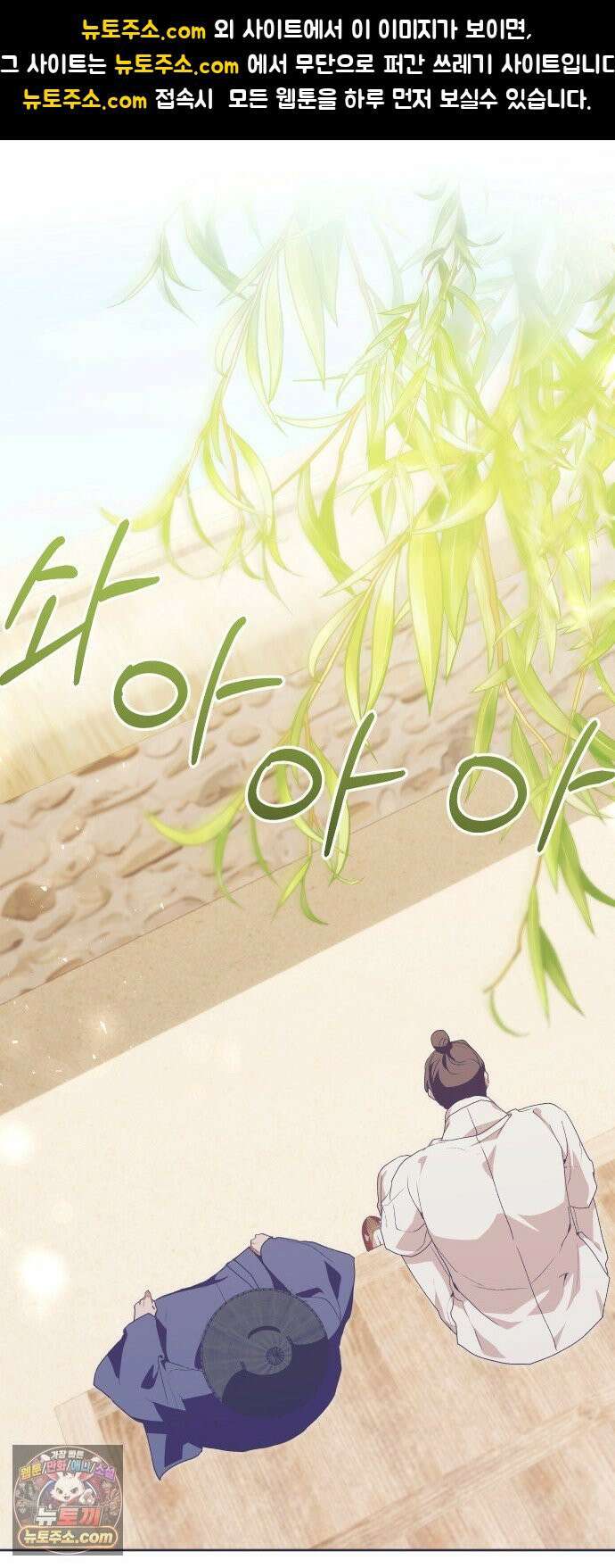 다비, 아찔하게 흐르는 115화 1