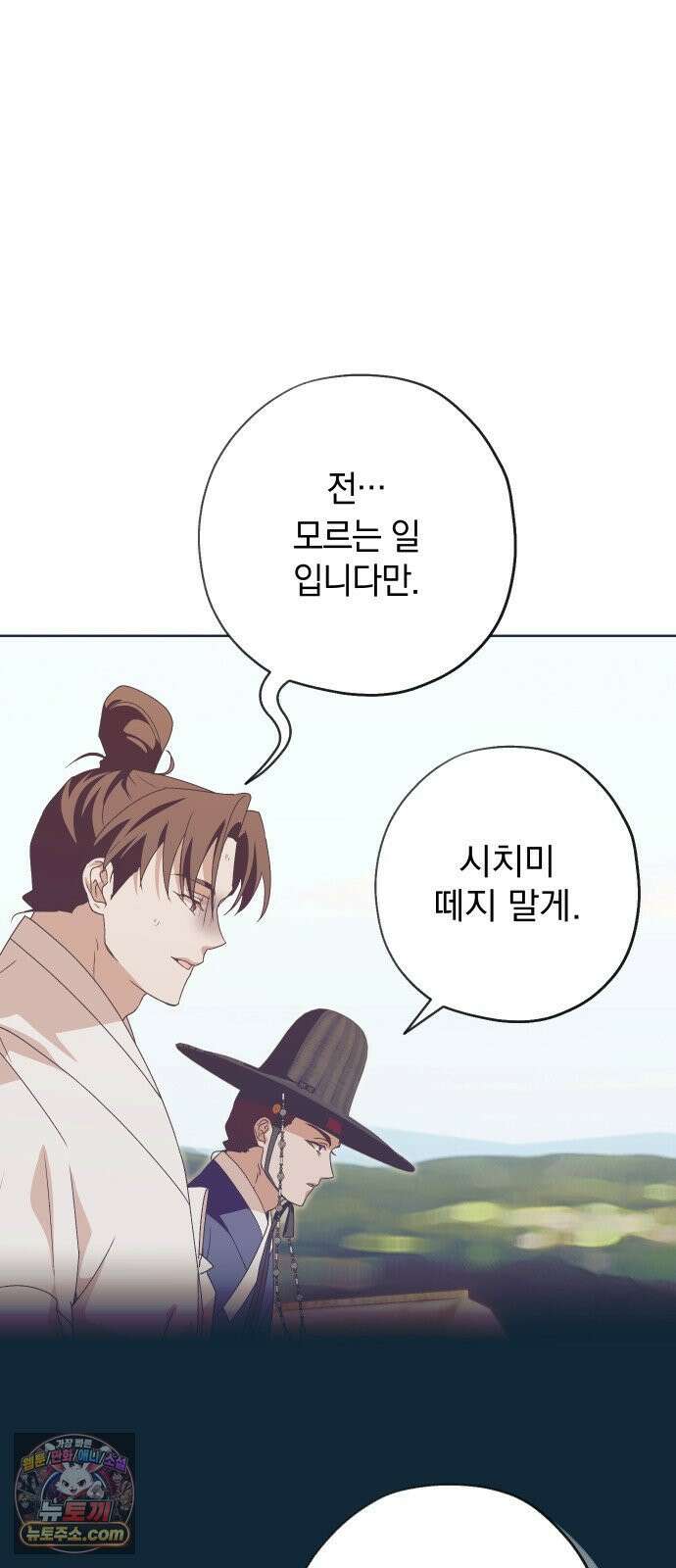 다비, 아찔하게 흐르는 115화 2