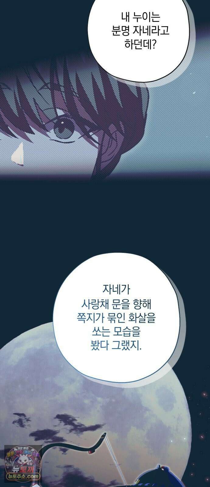 다비, 아찔하게 흐르는 115화 3