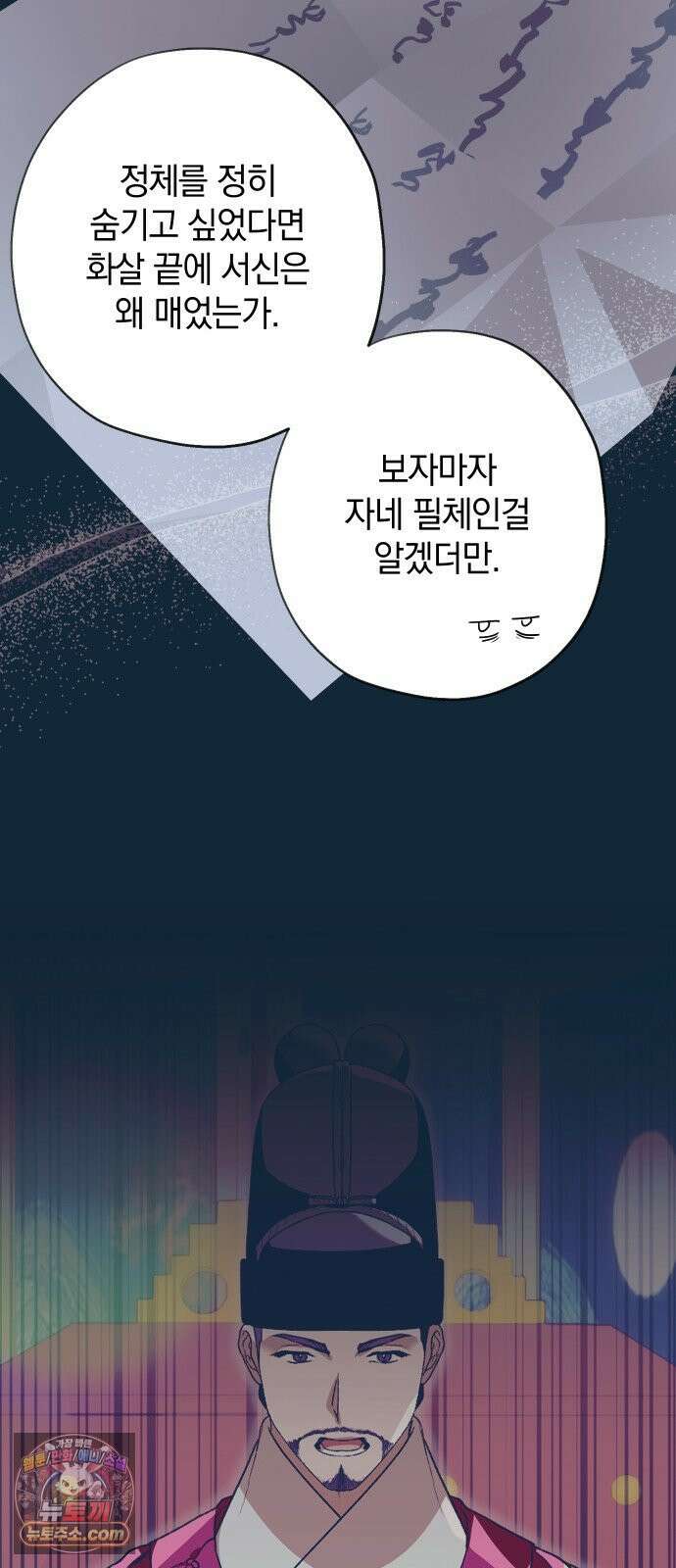 다비, 아찔하게 흐르는 115화 6