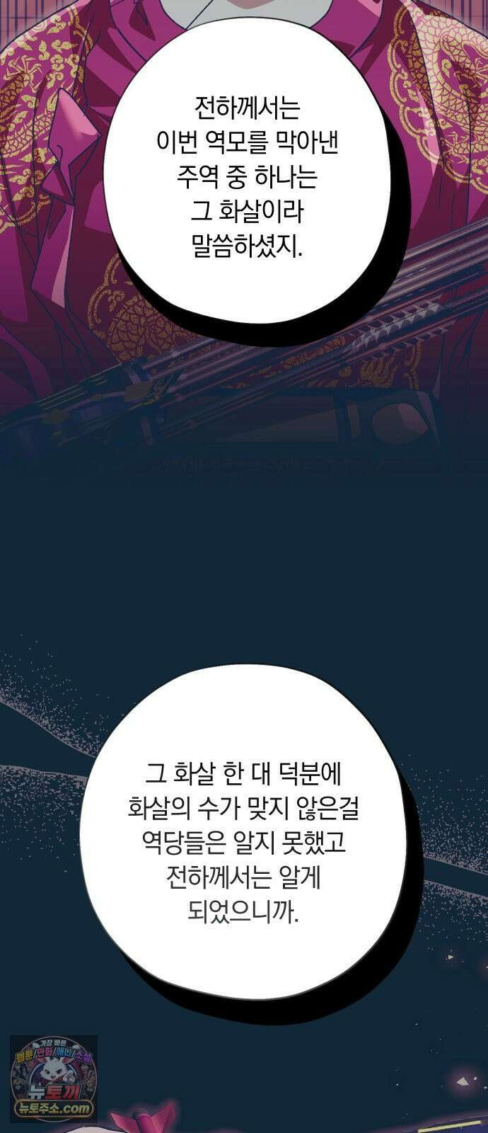 다비, 아찔하게 흐르는 115화 7