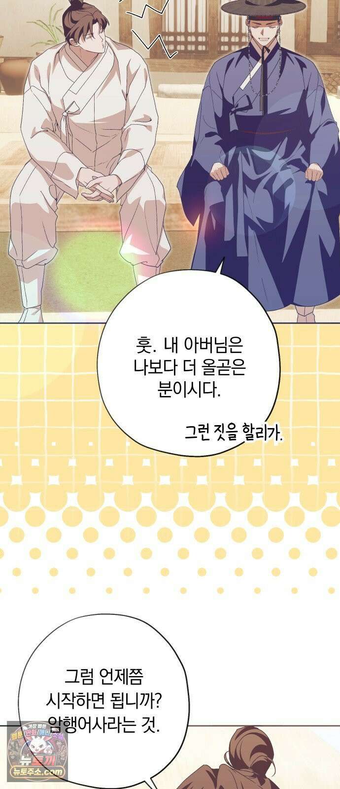 다비, 아찔하게 흐르는 115화 10