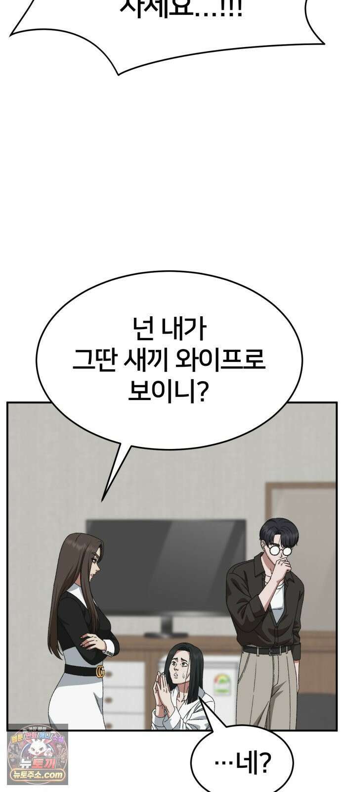 나를 바꿔줘 [시즌3] 계미진 3 7