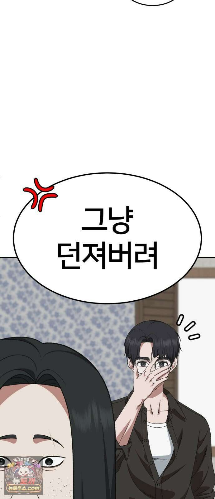 나를 바꿔줘 [시즌3] 계미진 3 8