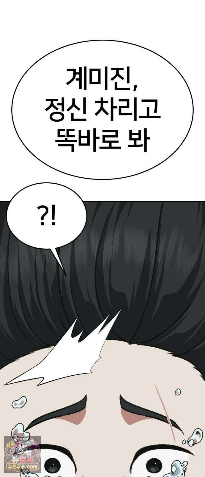 나를 바꿔줘 [시즌3] 계미진 3 13