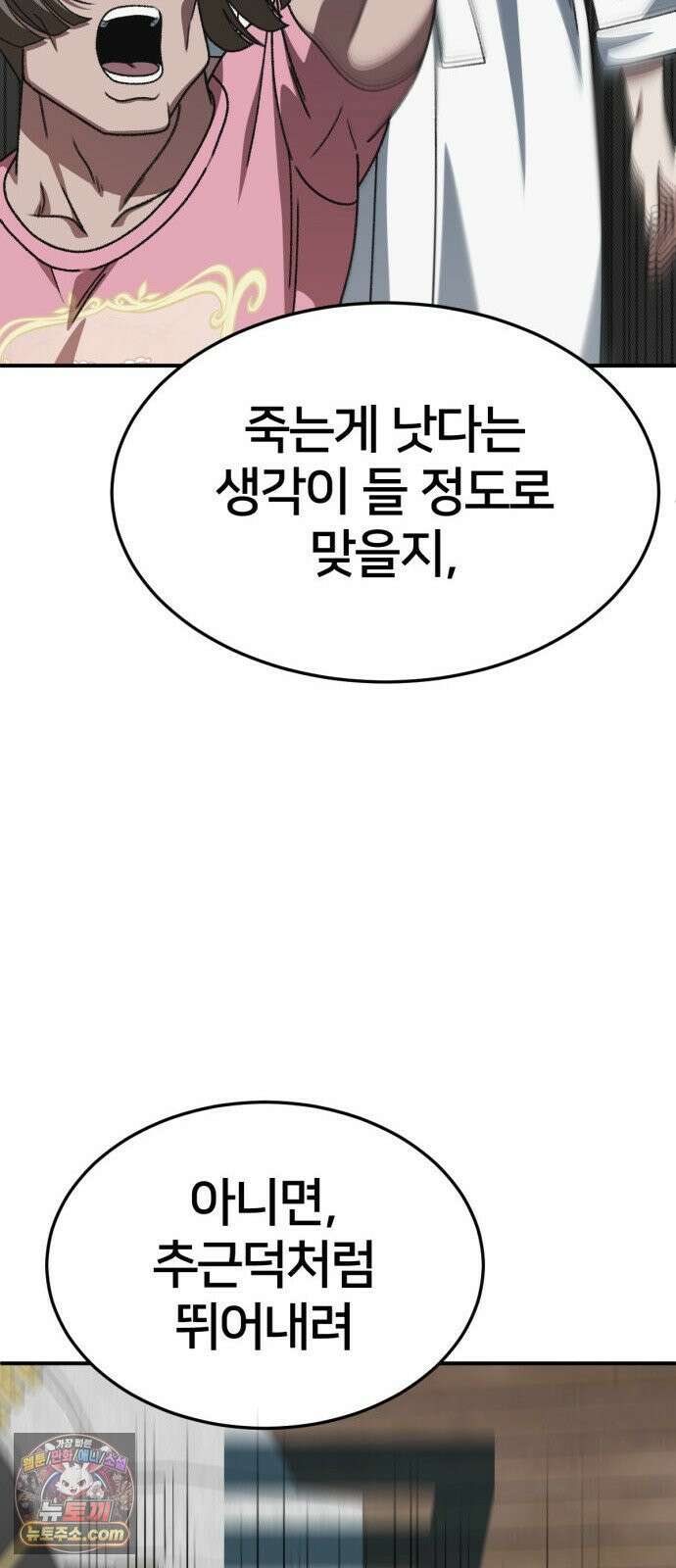 나를 바꿔줘 [시즌3] 계미진 3 30
