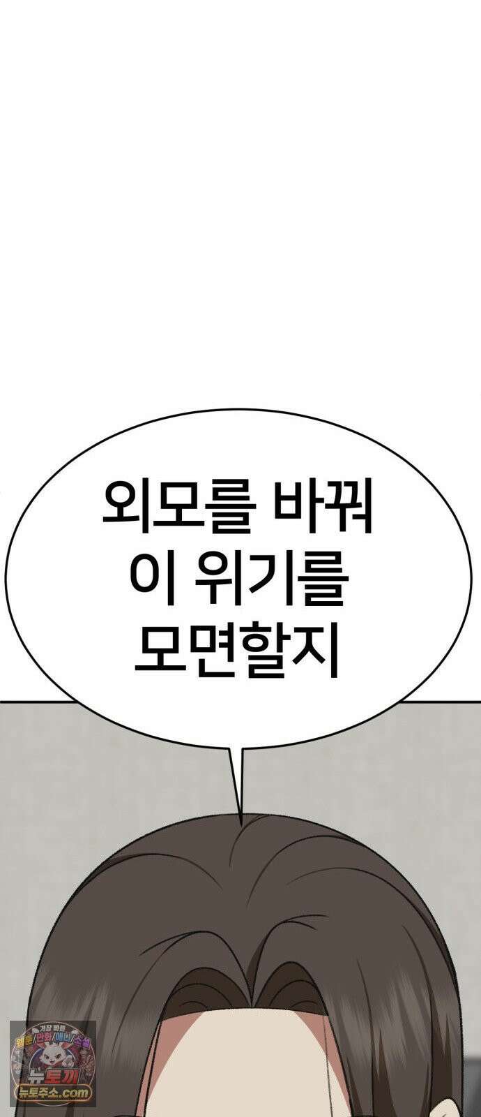나를 바꿔줘 [시즌3] 계미진 3 33