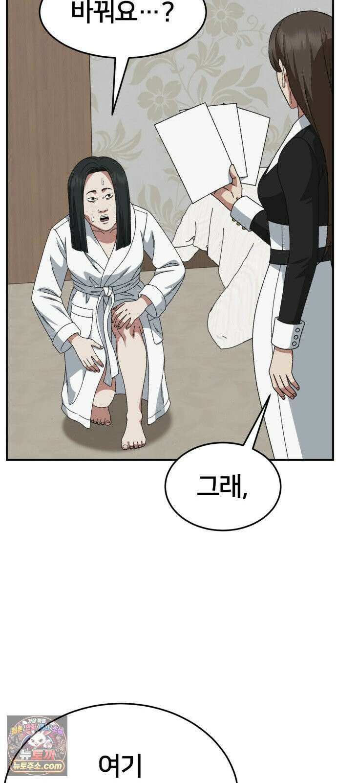 나를 바꿔줘 [시즌3] 계미진 3 35