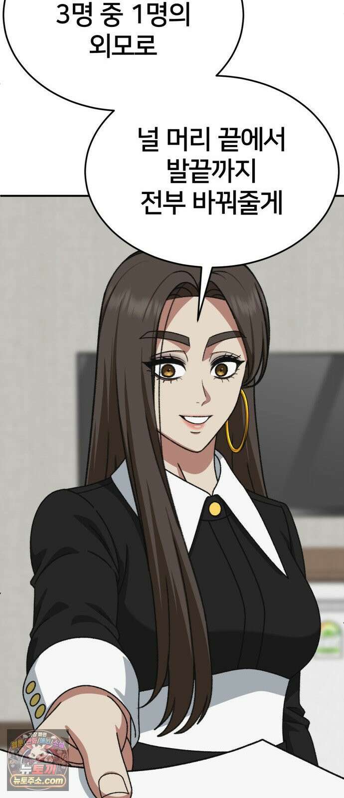 나를 바꿔줘 [시즌3] 계미진 3 36