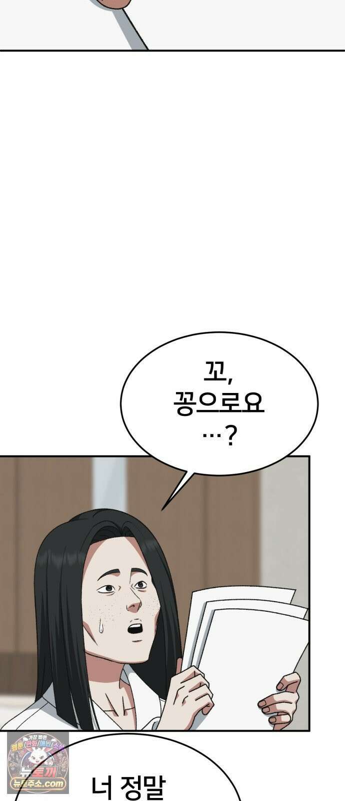 나를 바꿔줘 [시즌3] 계미진 3 37