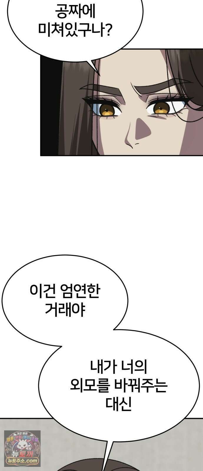 나를 바꿔줘 [시즌3] 계미진 3 38