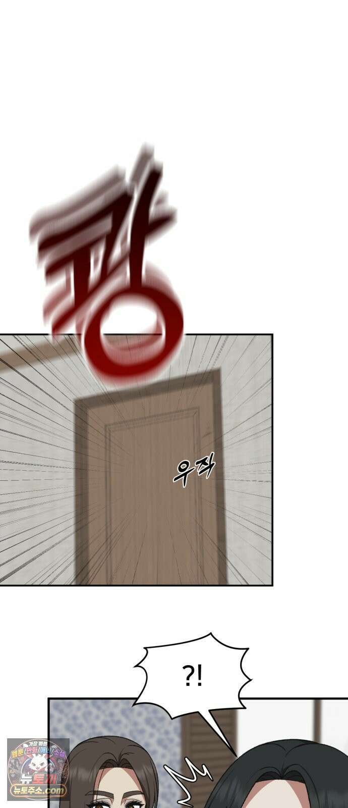 나를 바꿔줘 [시즌3] 계미진 3 41