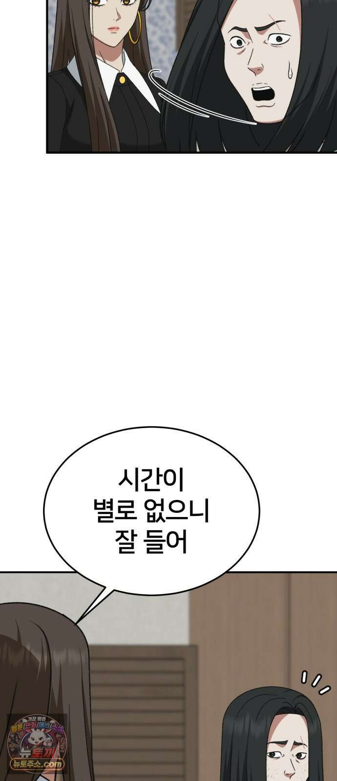나를 바꿔줘 [시즌3] 계미진 3 42