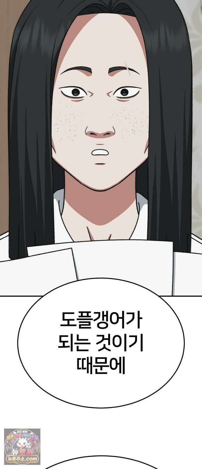 나를 바꿔줘 [시즌3] 계미진 3 44