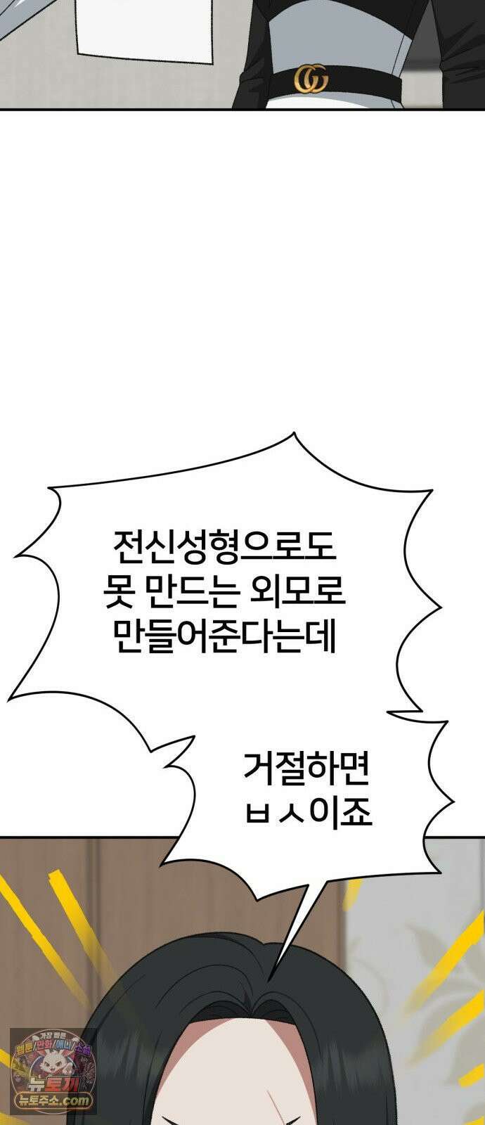 나를 바꿔줘 [시즌3] 계미진 3 47