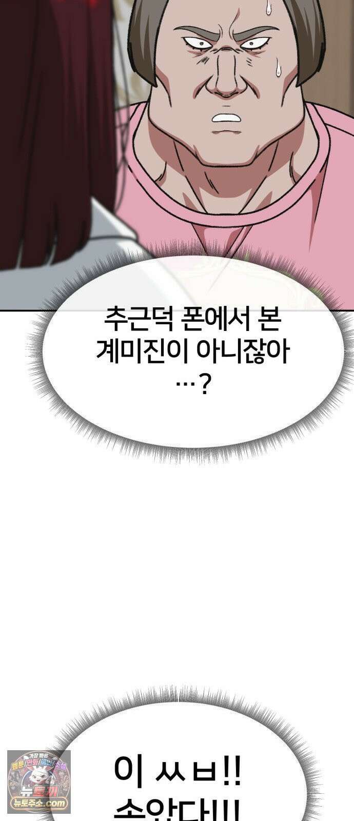 나를 바꿔줘 [시즌3] 계미진 3 63