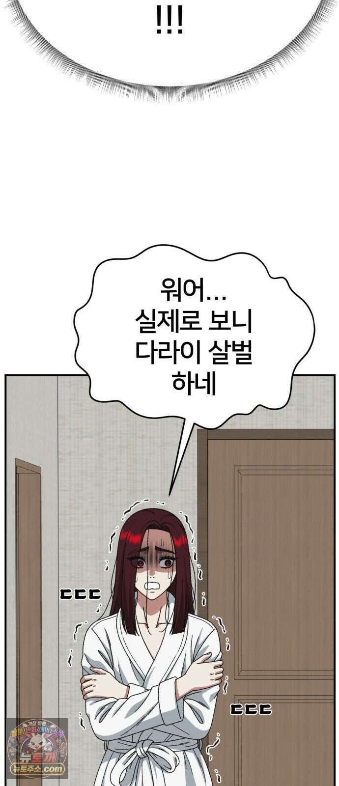 나를 바꿔줘 [시즌3] 계미진 3 65