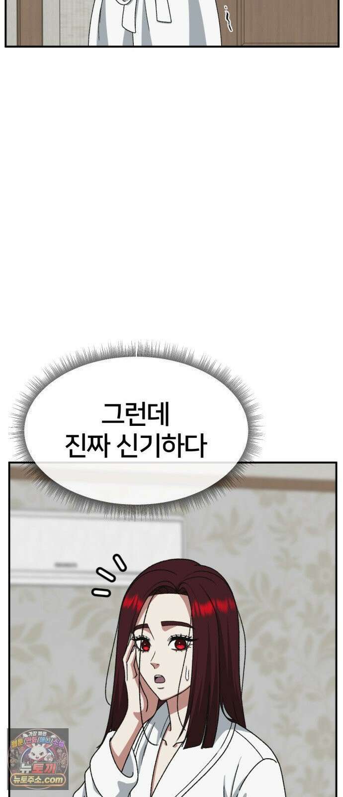 나를 바꿔줘 [시즌3] 계미진 3 66