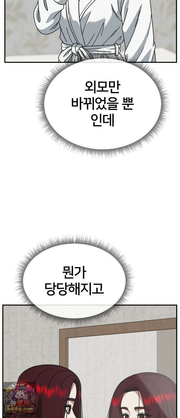 나를 바꿔줘 [시즌3] 계미진 3 67