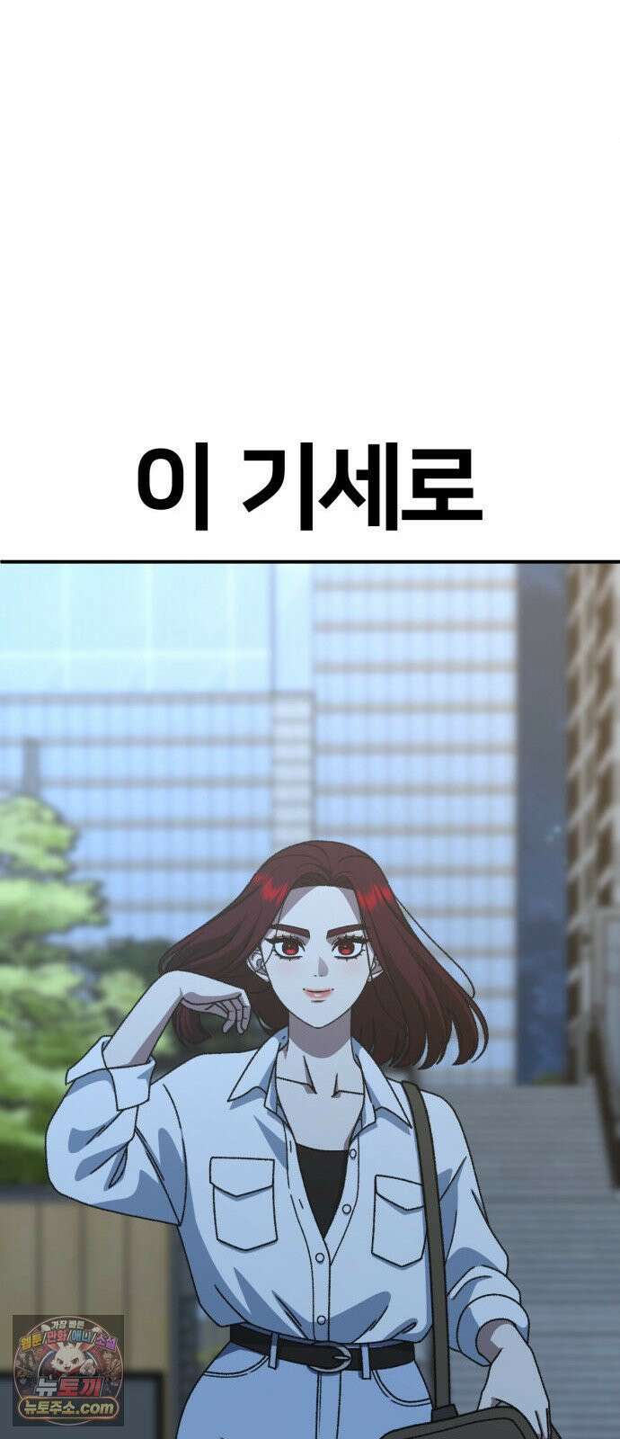 나를 바꿔줘 [시즌3] 계미진 3 70