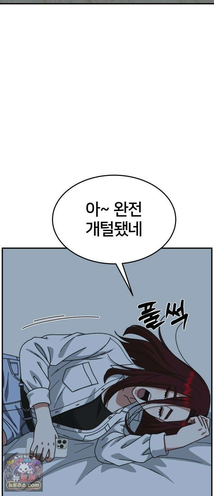 나를 바꿔줘 [시즌3] 계미진 3 74