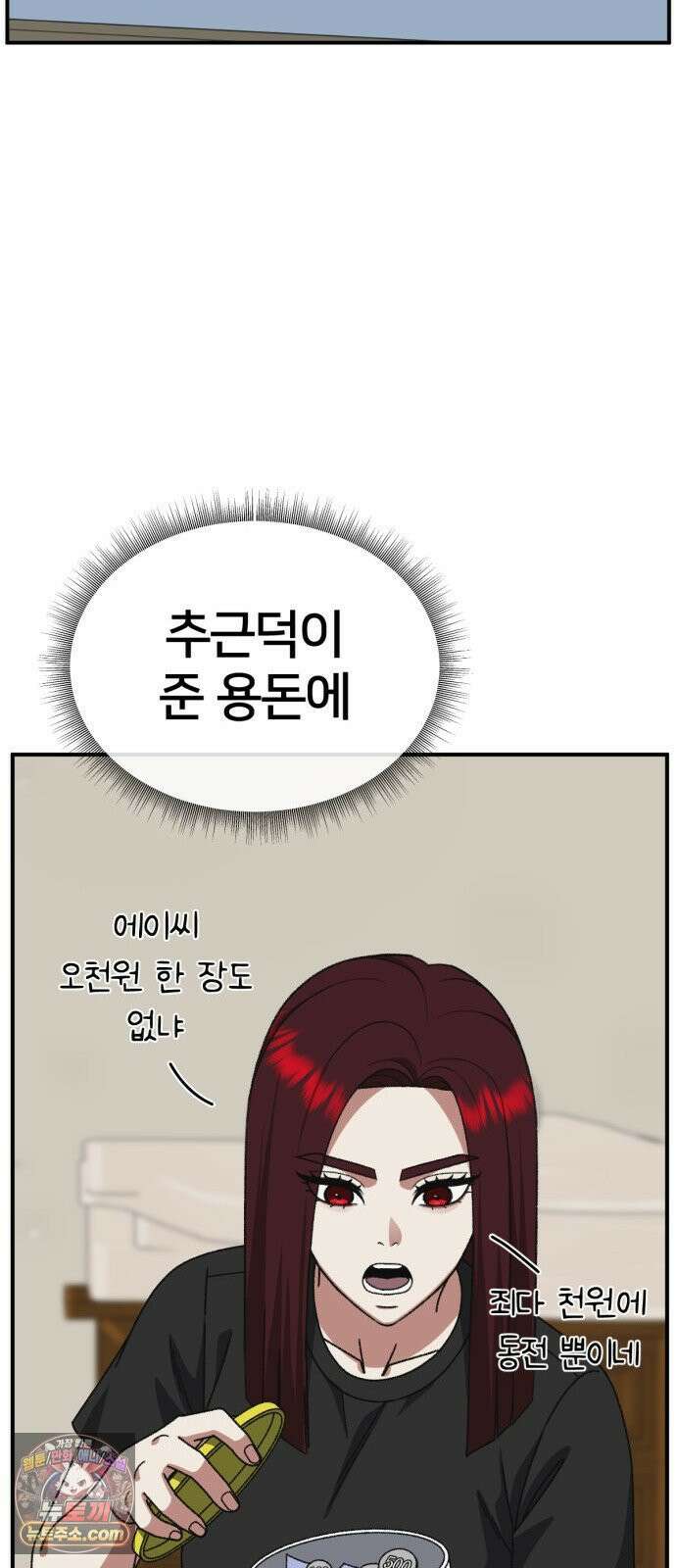 나를 바꿔줘 [시즌3] 계미진 3 75