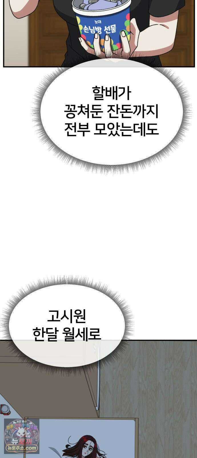 나를 바꿔줘 [시즌3] 계미진 3 76