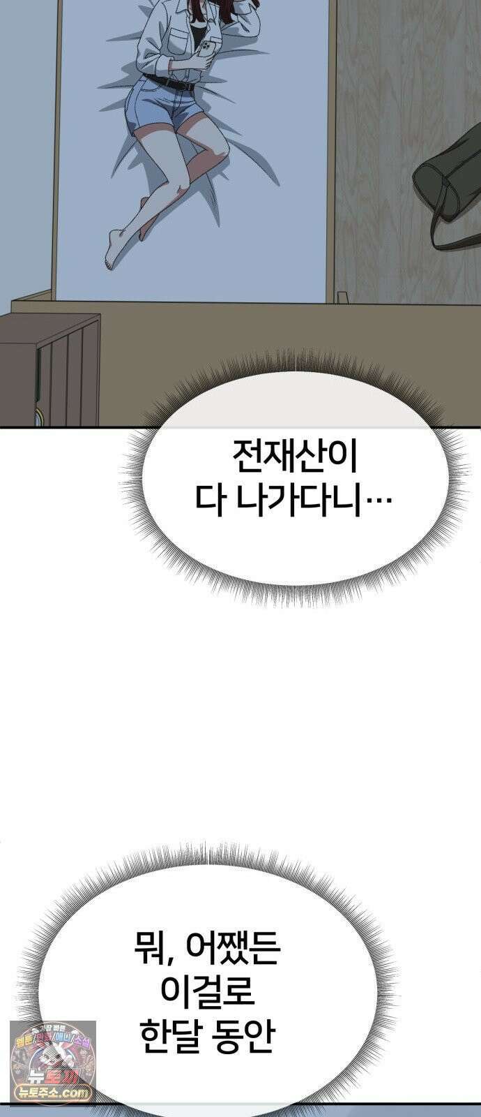 나를 바꿔줘 [시즌3] 계미진 3 77