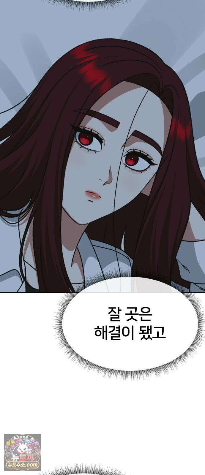 나를 바꿔줘 [시즌3] 계미진 3 78