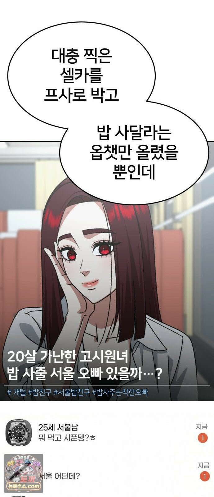 나를 바꿔줘 [시즌3] 계미진 3 81