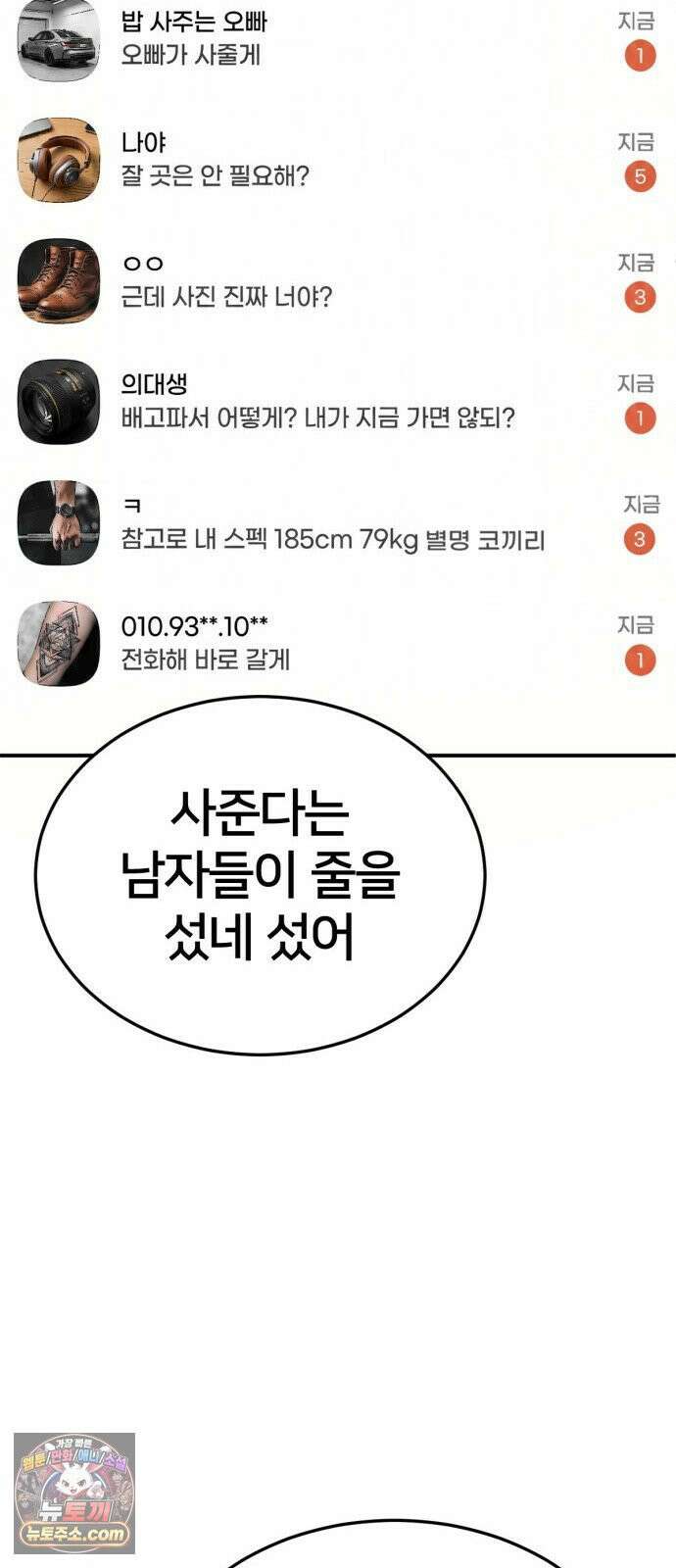 나를 바꿔줘 [시즌3] 계미진 3 82
