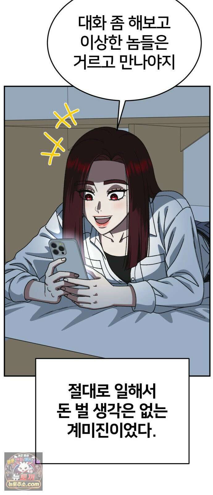 나를 바꿔줘 [시즌3] 계미진 3 83