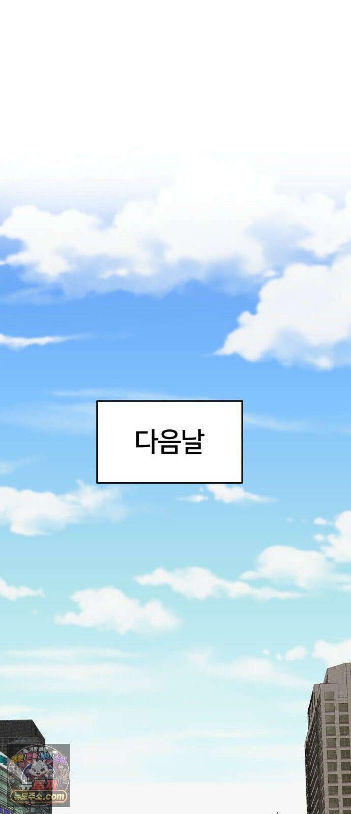 나를 바꿔줘 [시즌3] 계미진 3 84