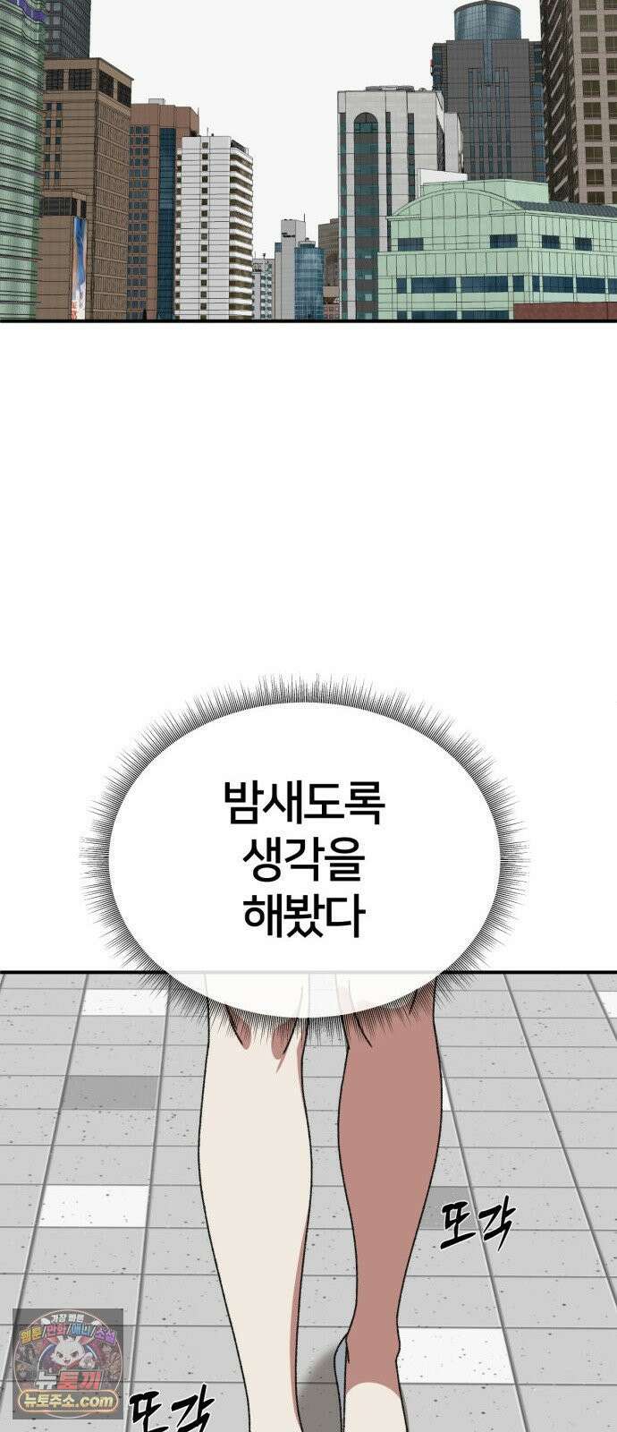 나를 바꿔줘 [시즌3] 계미진 3 85
