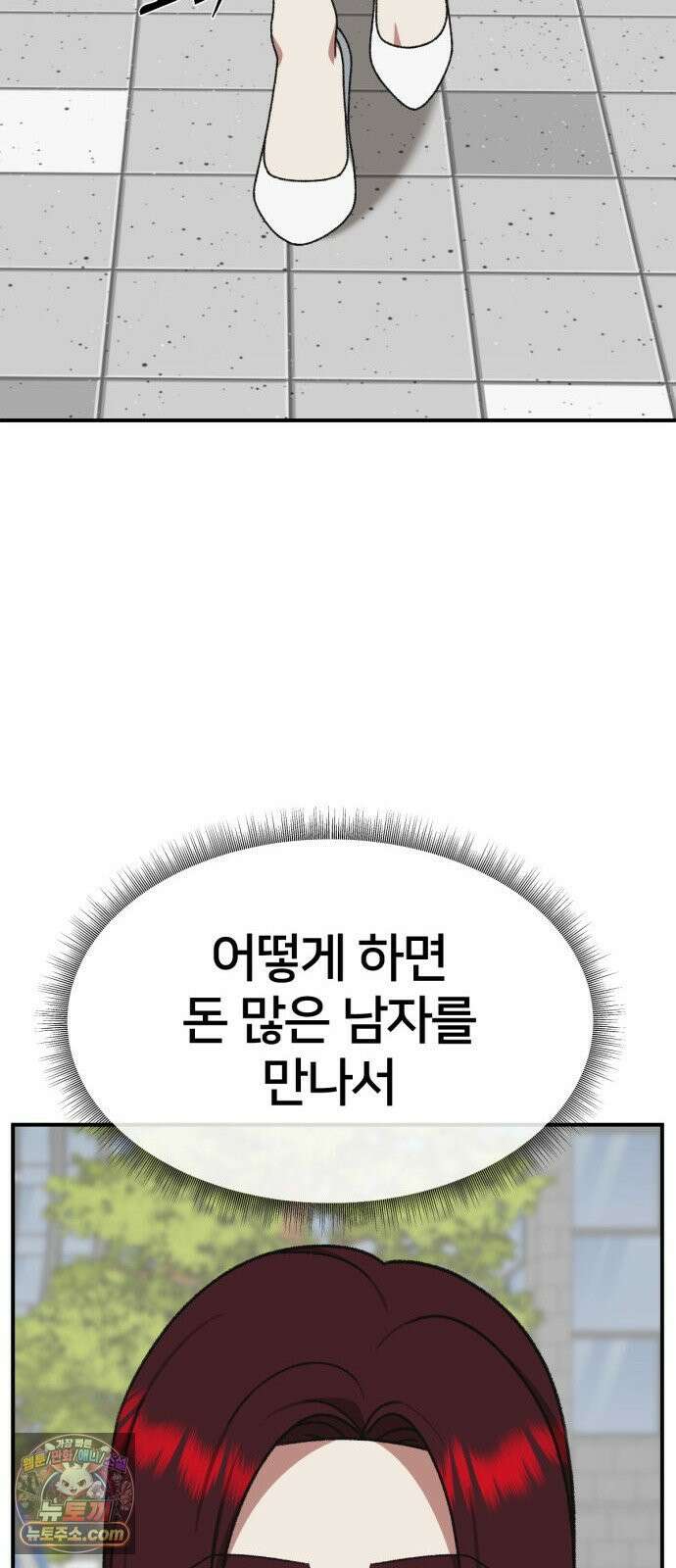 나를 바꿔줘 [시즌3] 계미진 3 86