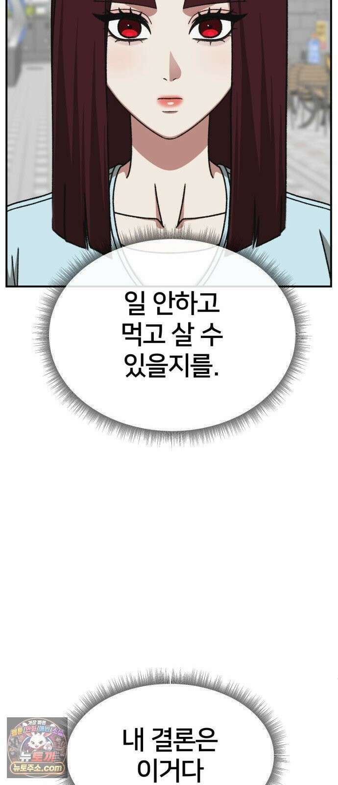 나를 바꿔줘 [시즌3] 계미진 3 87