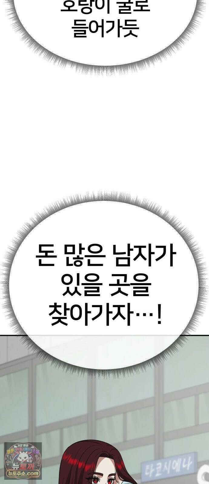 나를 바꿔줘 [시즌3] 계미진 3 89