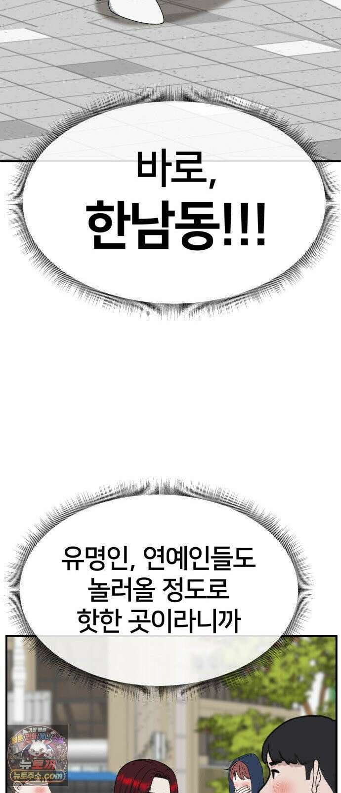 나를 바꿔줘 [시즌3] 계미진 3 91