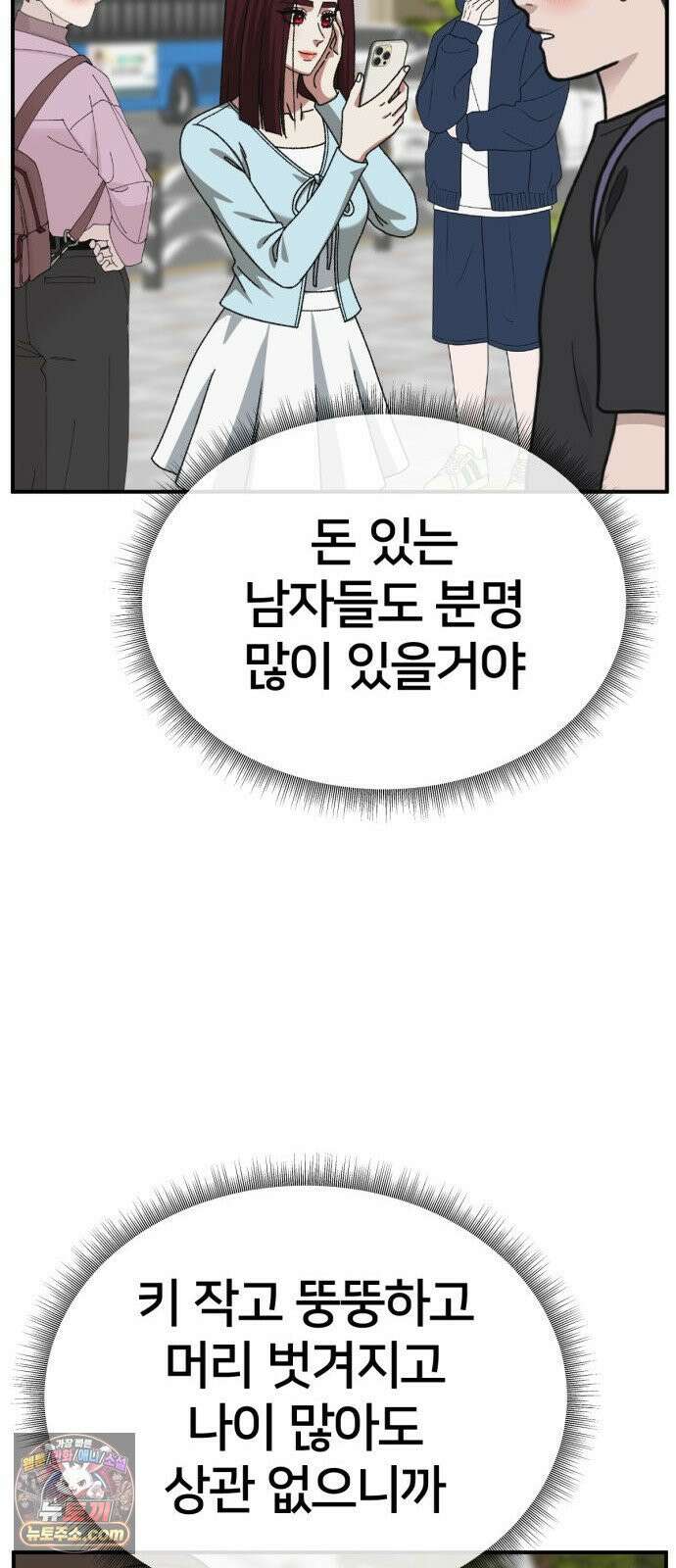 나를 바꿔줘 [시즌3] 계미진 3 92