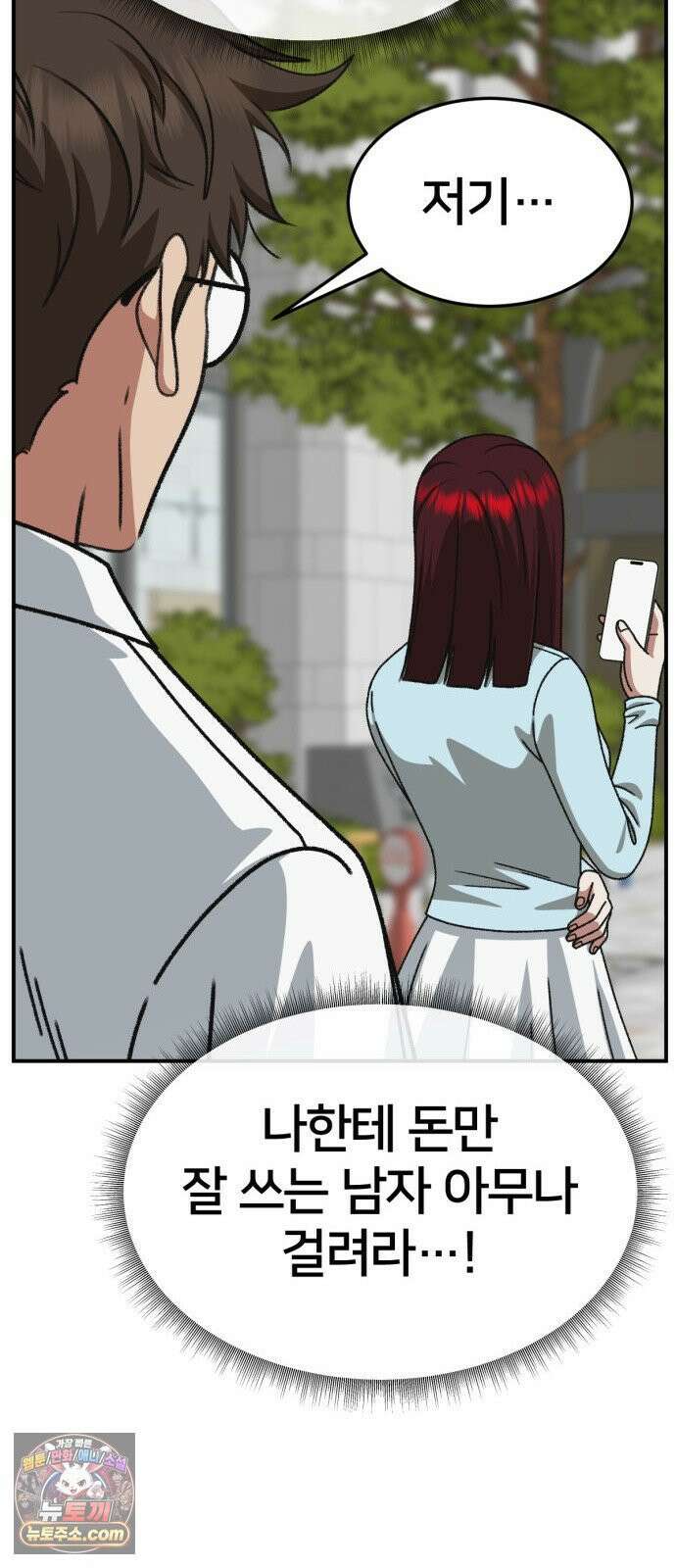 나를 바꿔줘 [시즌3] 계미진 3 93