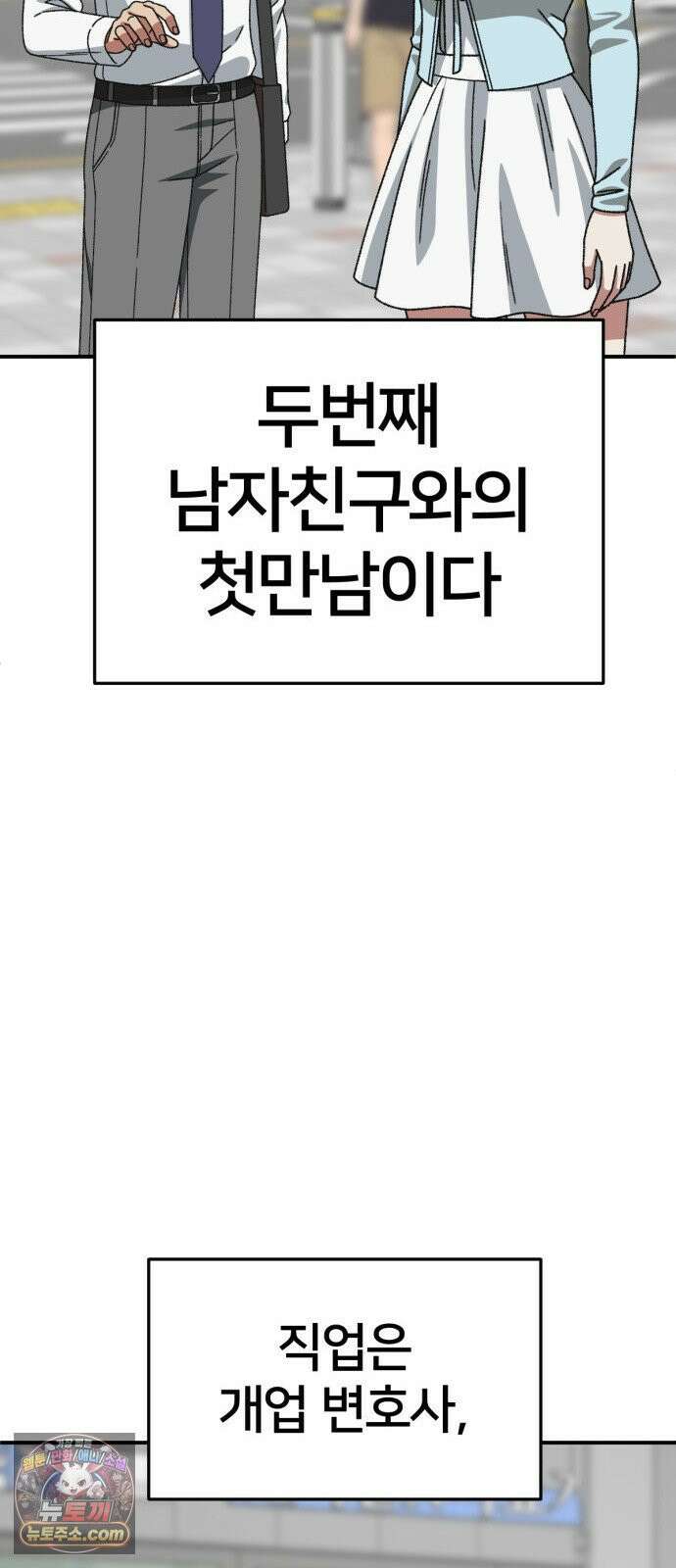 나를 바꿔줘 [시즌3] 계미진 3 96