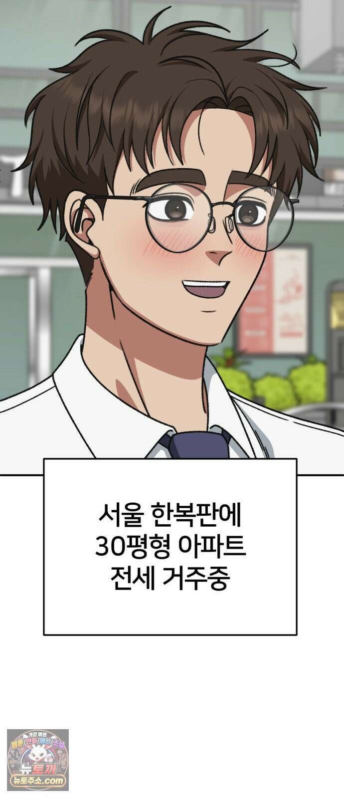 나를 바꿔줘 [시즌3] 계미진 3 97
