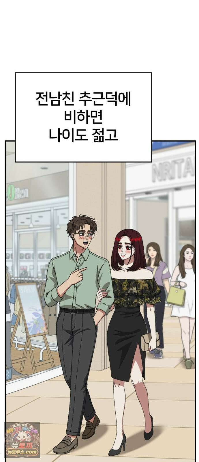 나를 바꿔줘 [시즌3] 계미진 3 98